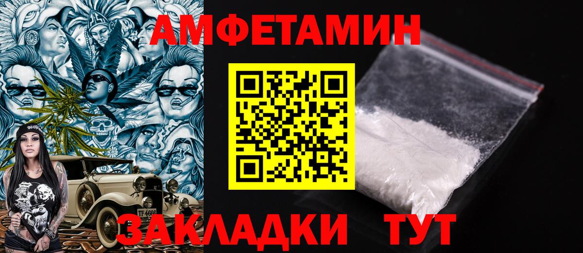 Amphetamine Розовый Звенигород