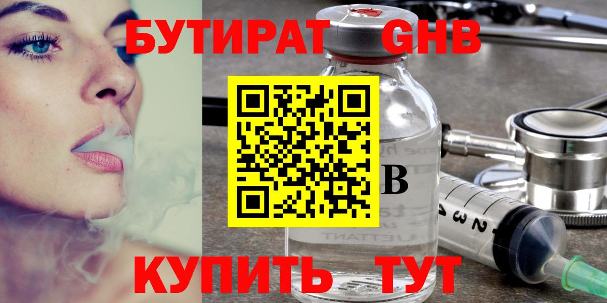 Бутират 99% Звенигород