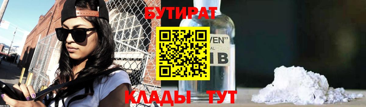 БУТИРАТ GHB  Вход с VPN  Звенигород 