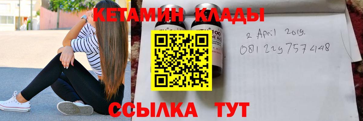 КЕТАМИН VHQ Звенигород
