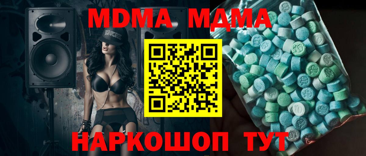 MDMA  MDMA кристаллы  Вход с VPN  Звенигород  МДМА crystal 