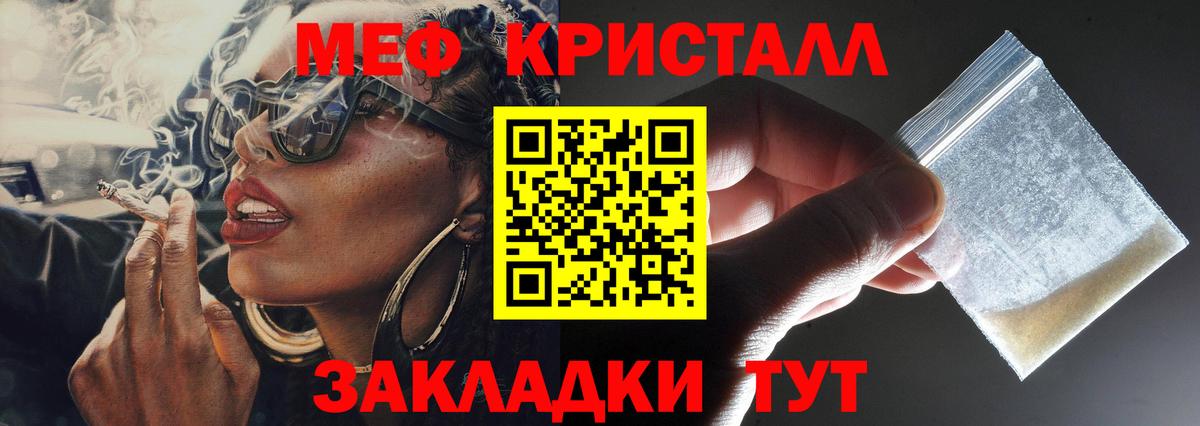 МЕФ VHQ  Мефедрон кристаллы  Меф  Вход с VPN  МЕФ  Звенигород 