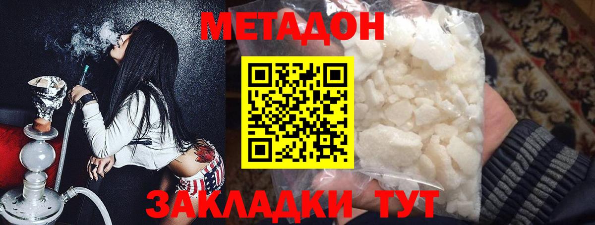 Звенигород  МЕТАДОН белоснежный  Вход с VPN  МЕТАДОН methadone 